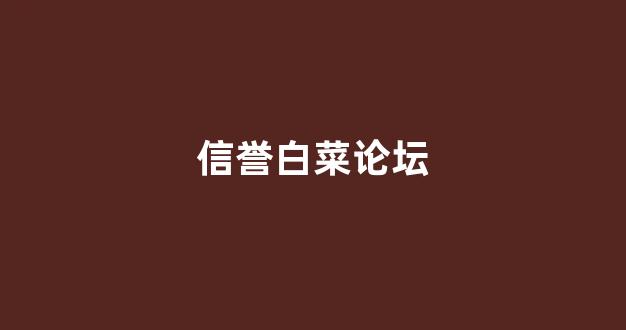 线上注册白菜网