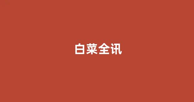 新2会员登录大全