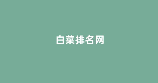 菜论坛担保