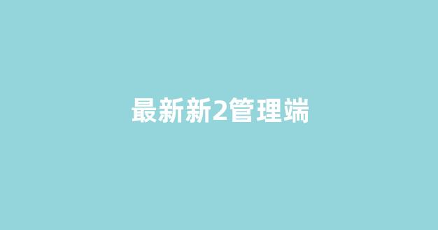 网上白菜直营